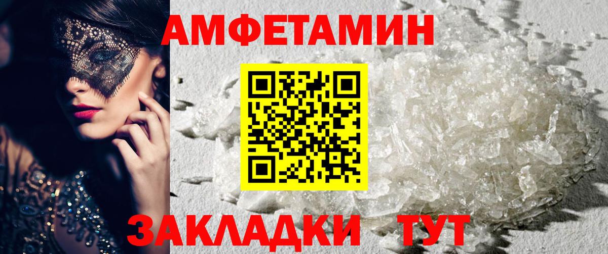 АМФ VHQ  Вход с VPN  Амфетамин  Новотроицк 
