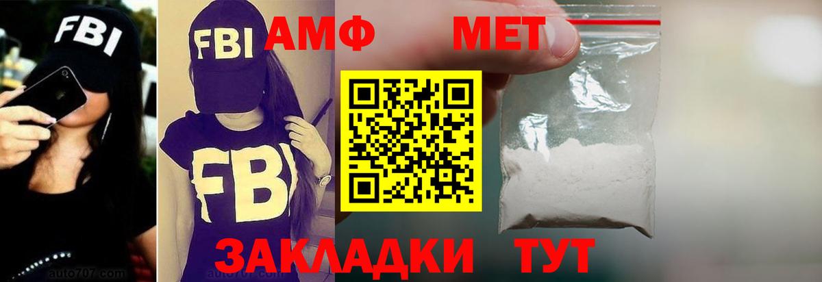 АМФ VHQ Новотроицк