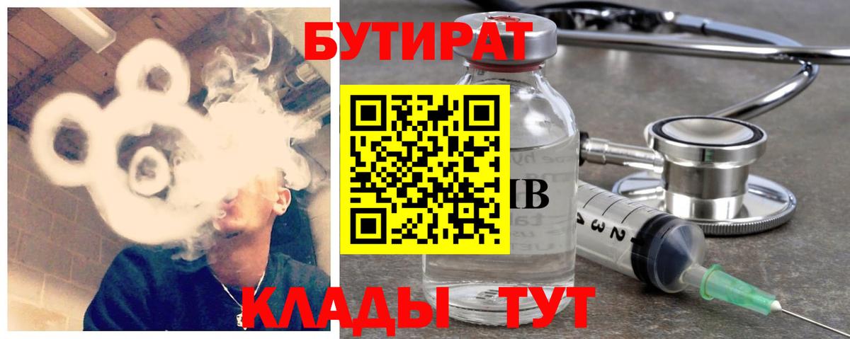 Бутират BDO 33%  Бутират  Новотроицк  Вход с VPN 