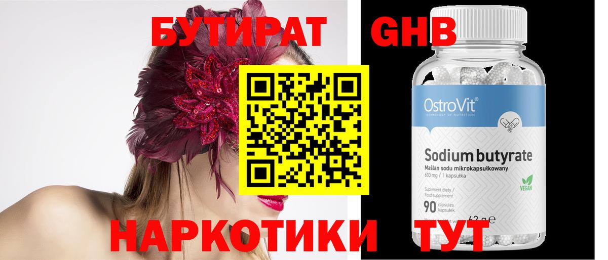 Бутират бутандиол Новотроицк