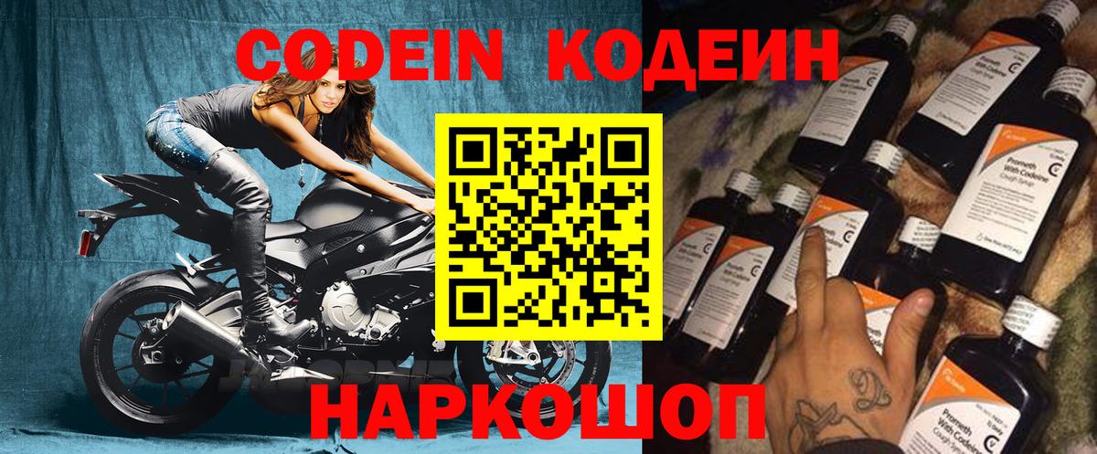 Новотроицк  Кодеиновый сироп Lean напиток Lean (лин)  Codein Purple Drank  Вход с VPN 