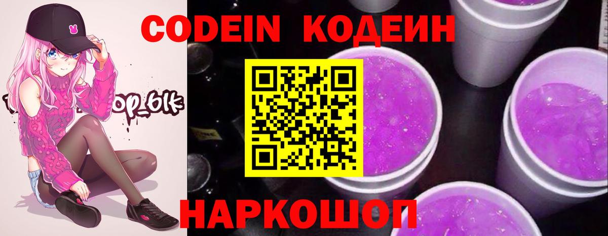 Кодеиновый сироп Lean напиток Lean (лин) Новотроицк
