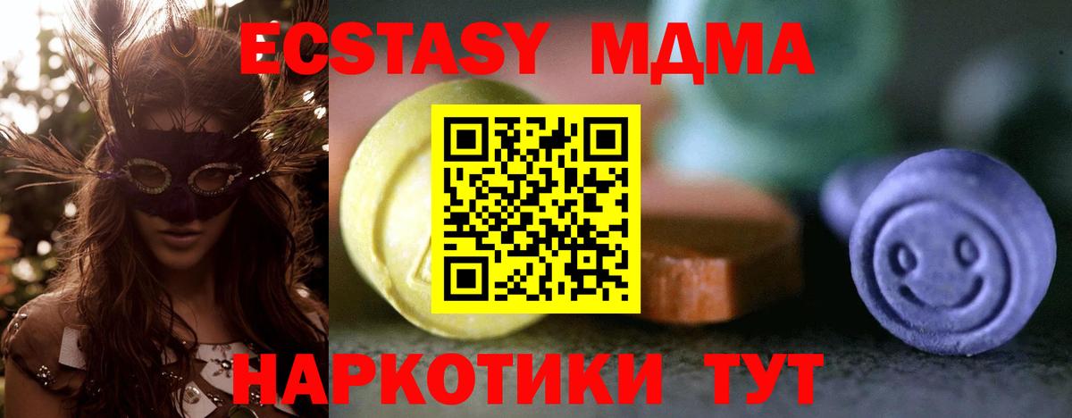 Новотроицк  Экстази 99%  цена наркотик  Экстази 280 MDMA  Вход с VPN  Ecstasy 