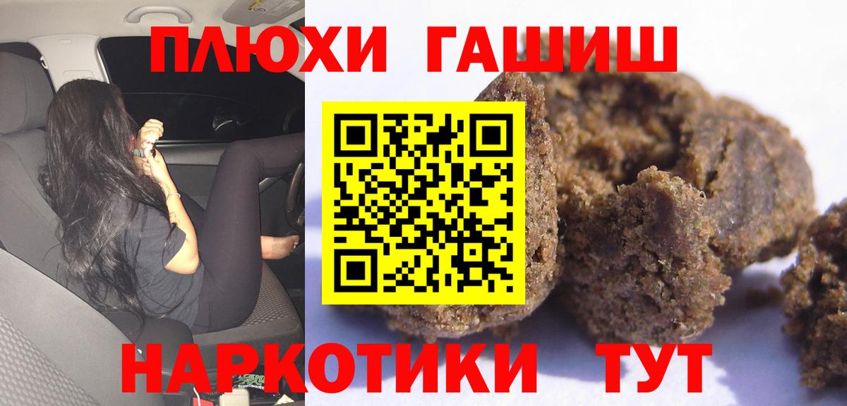 ГАШИШ 40% ТГК Новотроицк