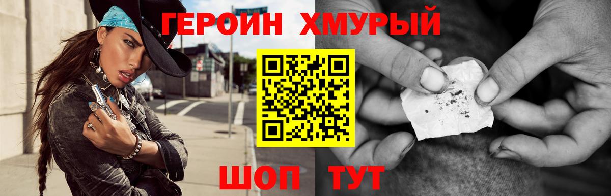 Героин Heroin Новотроицк