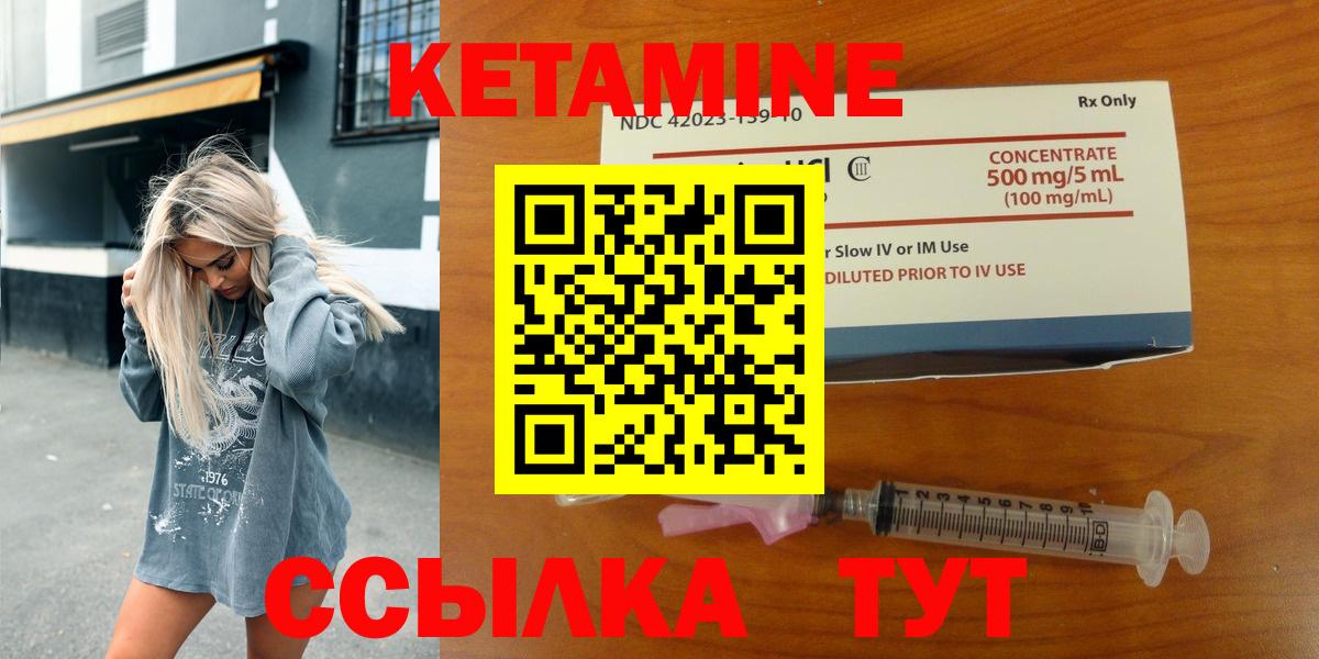 Кетамин ketamine Новотроицк