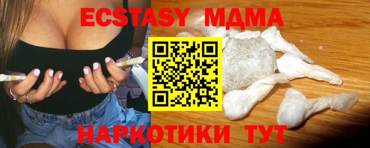 MDMA молли Новотроицк