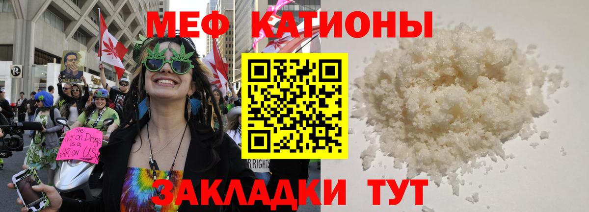 Мефедрон кристаллы Новотроицк