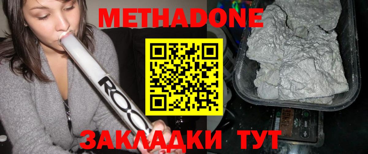 Метадон VHQ  МЕТАДОН мёд  Новотроицк  Вход с VPN 